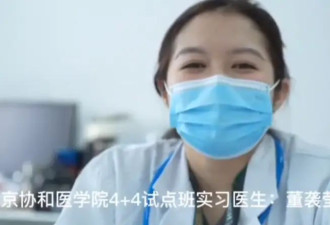别再骂协和了，董袭莹的实习经历也不靠谱