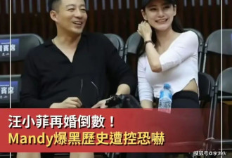汪小菲二婚婚礼在即，马筱梅又被前夫指控出轨...