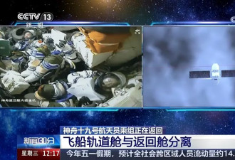 神舟十九号载人飞船轨道舱与返回舱成功分离