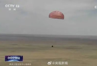 欢迎回家！神十九返回舱在东风着陆场成功着陆