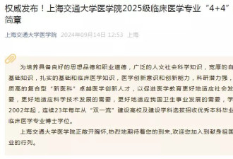 本科读文也能成医学博士？“4+4”本科园艺都能学医？
