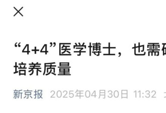 4+4录取名单已无法查询，协和到底在害怕什么？