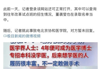 4+4录取名单已无法查询，协和到底在害怕什么？