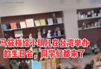汪小菲豪掷6万包场为女庆生，玥儿一头卷发像妈妈