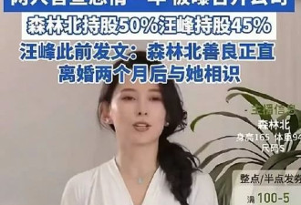 汪峰女友森林北直播首秀：在女霸总和温柔姐姐中切换