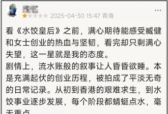 《水饺皇后》首波口碑出炉！电影拍成广告片
