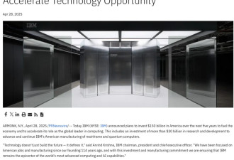 IBM宣布1500亿美元投资计划 推动AI大型机研发制造