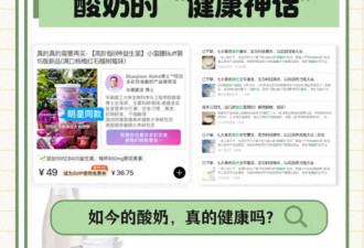 贵酸奶塌房 被收割的中产们看完配料表惊了