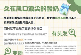 贵酸奶塌房 被收割的中产们看完配料表惊了