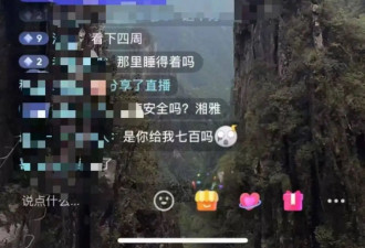 湖南一景区推海拔1600米悬崖睡床打卡点:戴安全绳