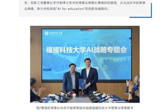 受曹德旺邀请，李开复加入福建福耀科技大学！