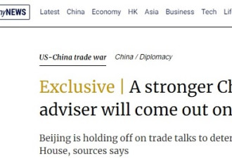 南华早报爆料:这才是习迟迟不愿与美谈判的原因