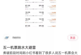 坐等五一机票价格跳水的打工人，已经绝望了