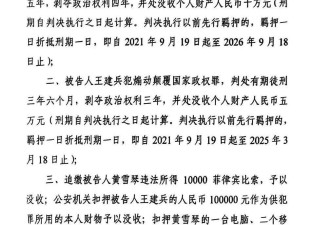 作为思想犯的王建兵与黄雪琴:在互助中获得滋养的灵魂