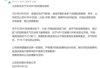 多次备降、航班延误超12小时，山东航空致歉