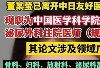 董袭莹不敢公开露面，原来是换到新医院去了