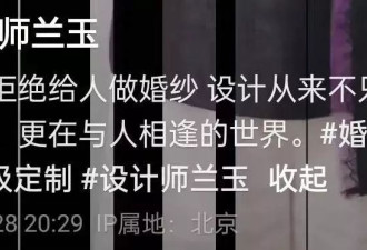 设计师兰玉拒绝给汪小菲做婚纱，马筱梅怒斥蹭流量
