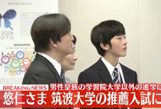 皇室发愁，日本未来天皇频遭中国留学生偷拍