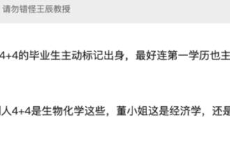 媒体:饶毅为“4+4”站台 他是在洗地吗?