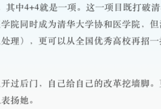 媒体:饶毅为“4+4”站台 他是在洗地吗?