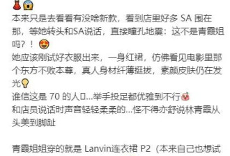 72岁林青霞香港逛街，红裙吸睛全店围观，身姿挺拔尽显阔太范