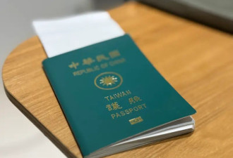 台湾护照不被承认 中国大使馆狂赞“人心所向”