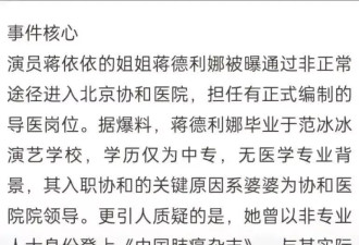 蒋依依姐姐跨界当医生，网友：比董医生还离谱！