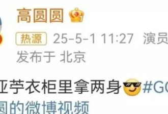 45岁高圆圆分享酷飒穿搭,网友:很会穿的梦中情姐
