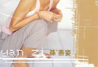 瘦如孙燕姿也难逃中年发福!这些明星突然治好了我的身材焦虑