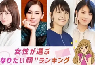 日本女性票选十大美女红星！高颜值身材火辣性感