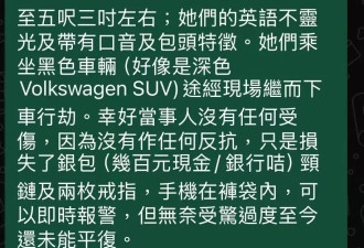 又是万锦！70岁华人老太当街遭SUV截停 现金首饰被洗劫一空
