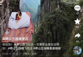 湖南一景区“悬崖睡床”引关注 景区：打卡点不能过夜