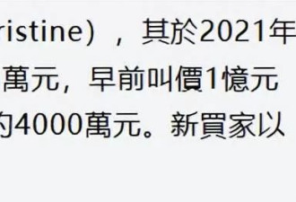 霍英东孙女贱卖山顶豪宅血亏4000万，被禁止从商从政