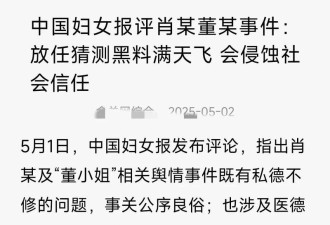主流媒体纷纷对董小姐事件发声 问题真犀利