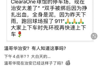 列治文华人女子大白天遭“绑架”！嫌犯为3名印度裔！