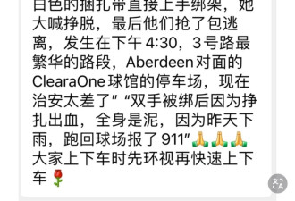 列治文女子光天化日险遭‘假警察’绑架! 激烈反抗后逃脱!