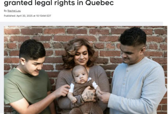 取消一夫一妻制? 加拿大这个省将合法多父母家庭!