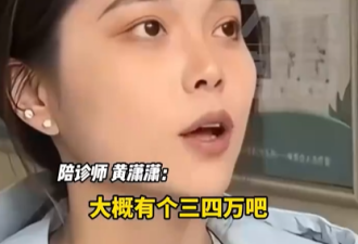 27岁她当“陪诊师”月入10万元