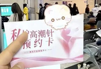 少妇们热搜的“高潮针”，到底让谁“高潮”！