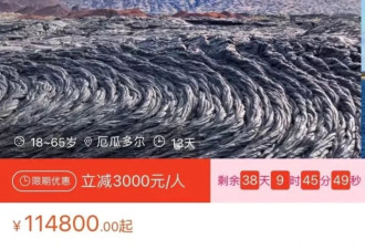 第一批参加科考旅行的中产，已经返贫了