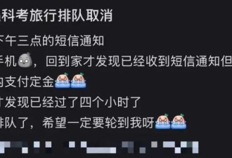 第一批参加科考旅行的中产，已经返贫了