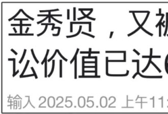 金秀贤风波后续来了！多家品牌方发起诉讼