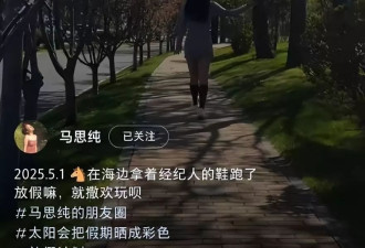 37岁马思纯瘦出新高！穿修身裙全身零赘肉