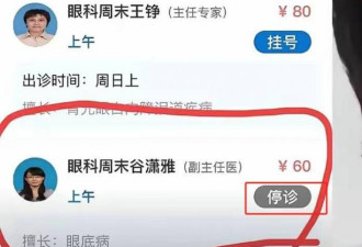 揭露丈夫肖飞后宫团5天后，谷女士停诊了