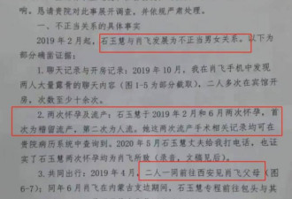 揭露丈夫肖飞后宫团5天后，谷女士停诊了