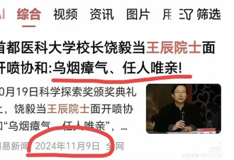 饶毅为王辰院士辩护，却被曝出女儿的学历内幕
