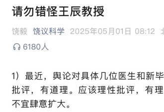 饶毅为王辰院士辩护，却被曝出女儿的学历内幕