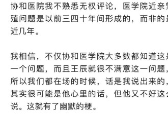 饶毅为王辰院士辩护，却被曝出女儿的学历内幕