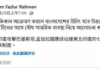 孟政府首脑近臣放话要与中国合作攻占印度东北7邦
