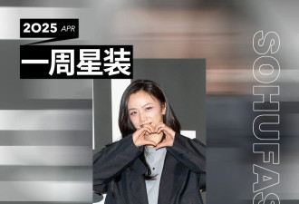 汤唯又在韩娱艳压四方，刘敏涛黑裙惊艳似赫本 | 一周星装